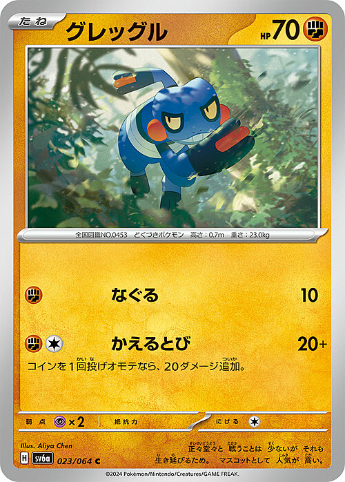 Croagunk Card Front