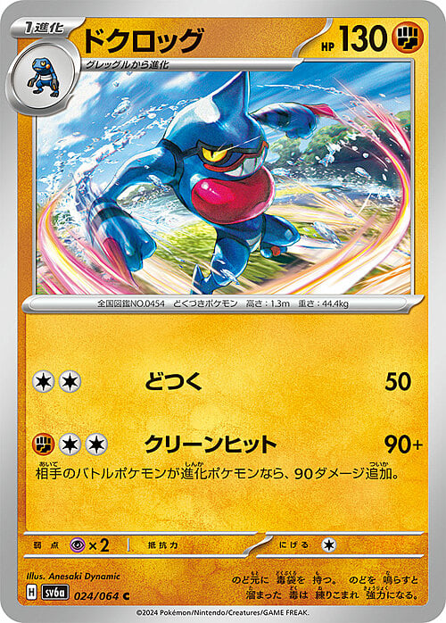Toxicroak Card Front