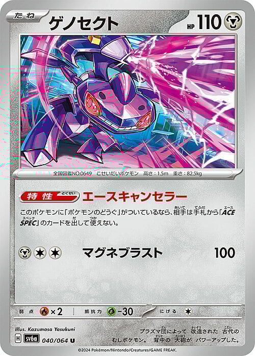 Genesect Card Front