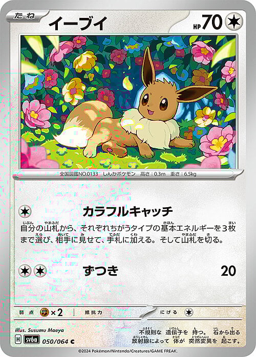 Eevee Card Front
