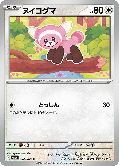 Stufful Card Front