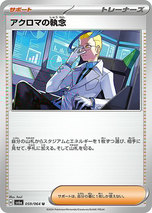 Colress's Tenacity Card Front