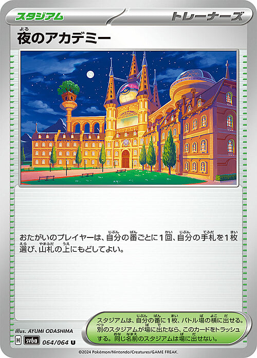 Academy at Night Card Front