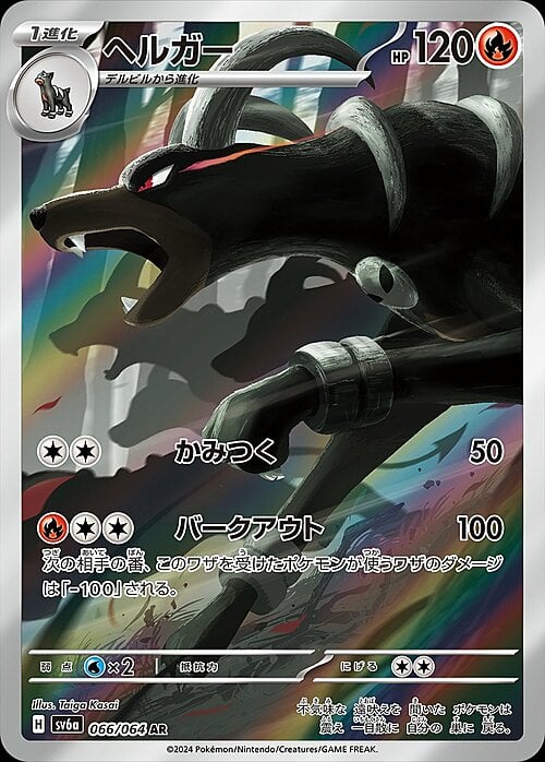 Houndoom Card Front