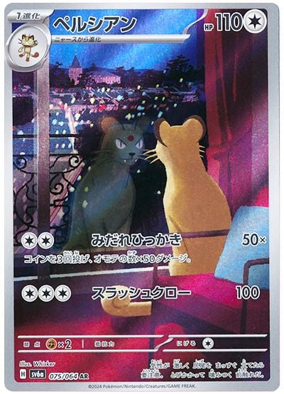 Persian Night Wanderer | Pokmon | CardTrader