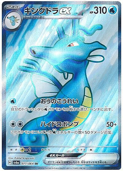 Kingdra ex Card Front