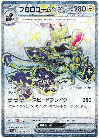 Revavroom ex Card Front