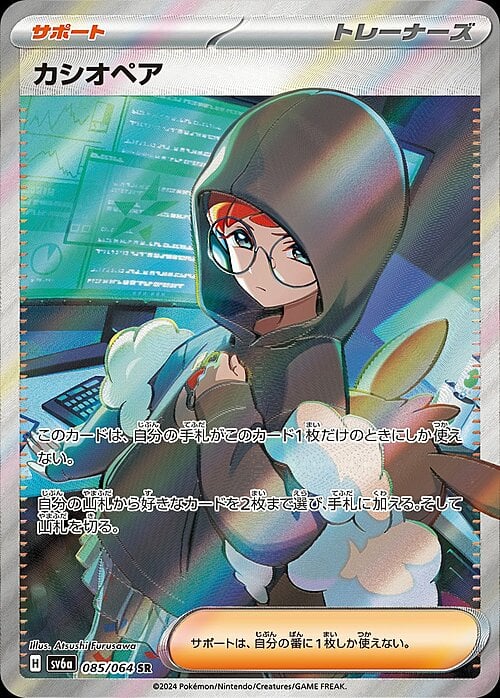 Cassiopeia Card Front