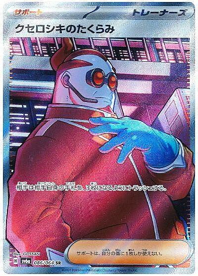 Xerosic's Machinations Card Front