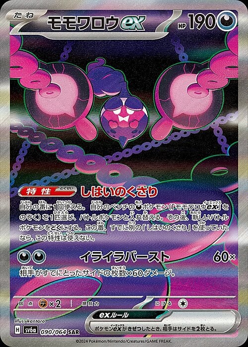 Pecharunt ex Card Front