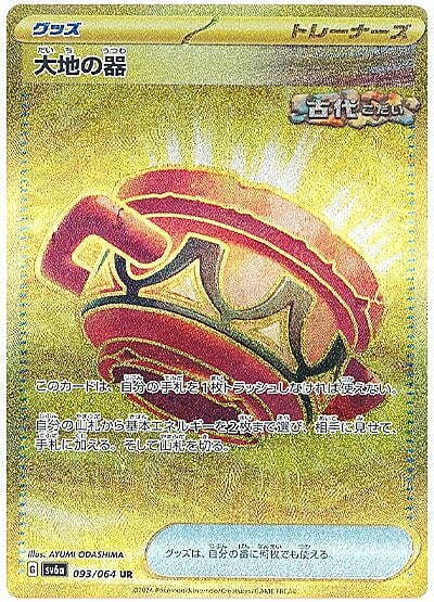 Earthen Vessel Card Front