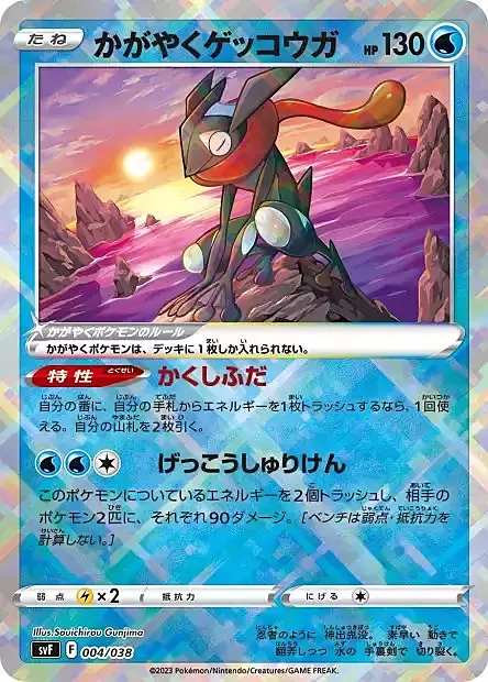 Radiant Greninja Card Front