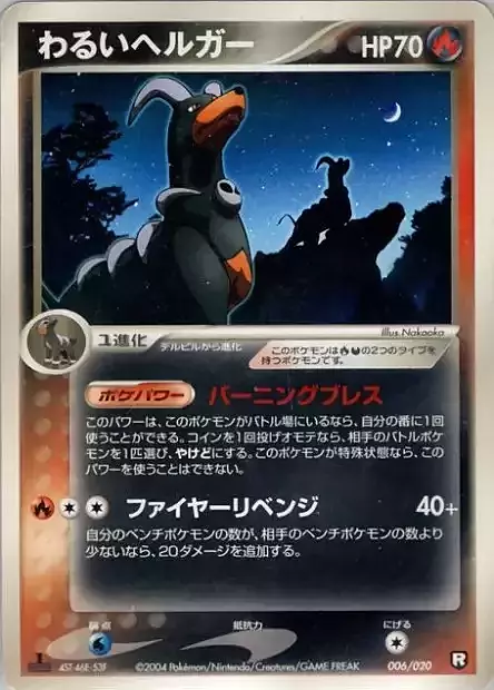 Dark Houndoom Card Front