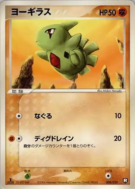 Larvitar [Mountain Eater | Rising Lunge] Card Front