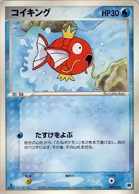 Magikarp [Epic Splash] Card Front