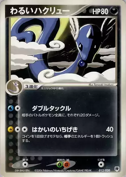 Dark Dragonair Card Front