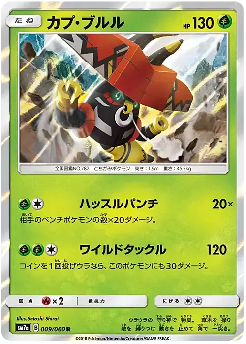Tapu Bulu Card Front
