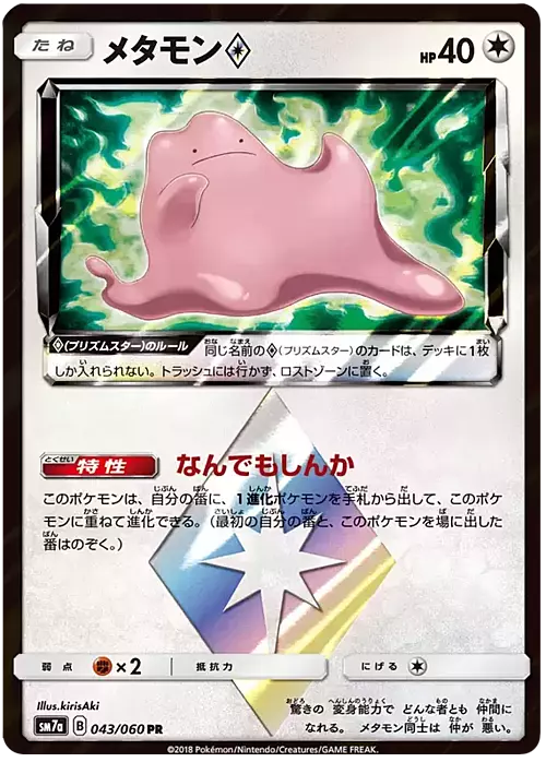 Ditto ◇ Prism Star Card Front