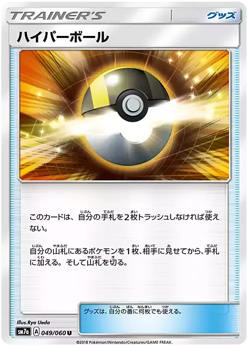 Ultra Ball Card Front