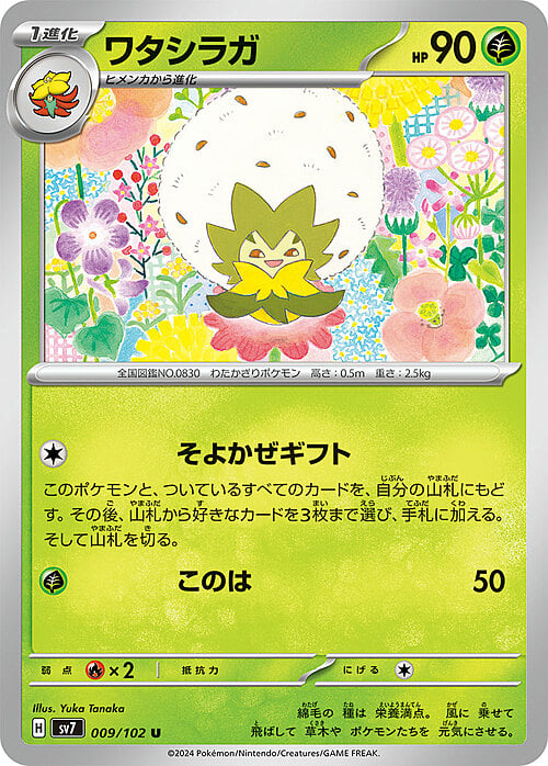 Eldegoss Card Front