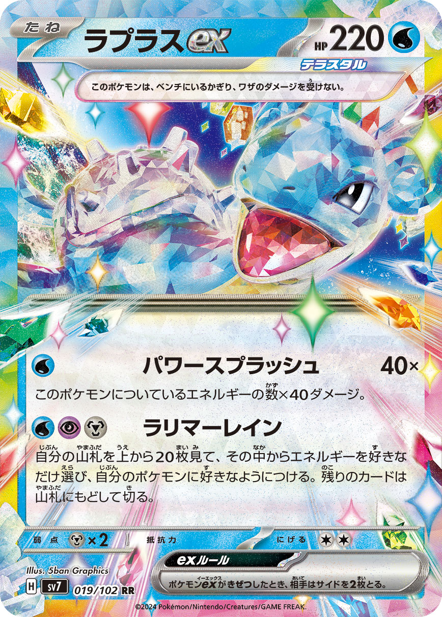 ストライクex、ブーバーex、ラプラスex、ジュペッタex、ライコウex ×2 Lapras ex Stellar Miracle | Pokémon | CardTrader