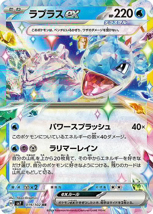 Lapras ex Card Front