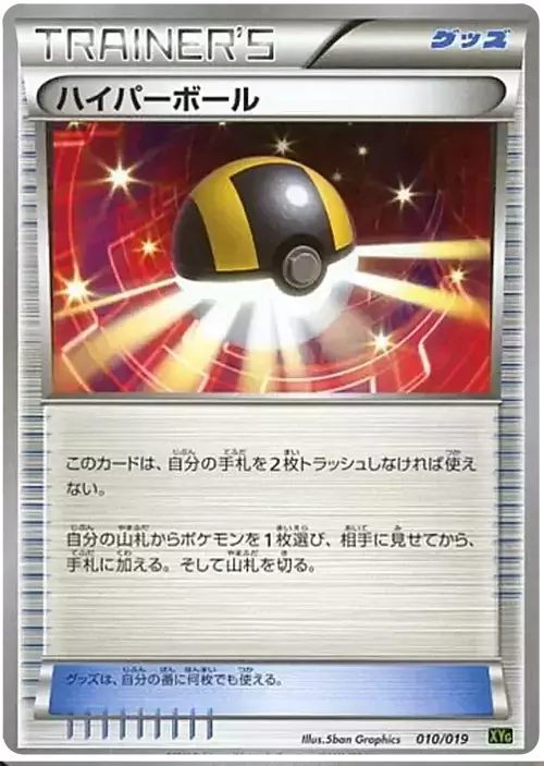 Ultra Ball Card Front