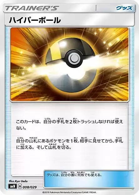 Ultra Ball Card Front