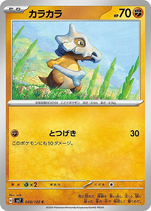 Cubone Card Front