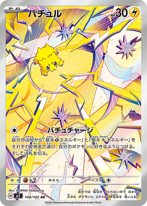 Joltik Card Front