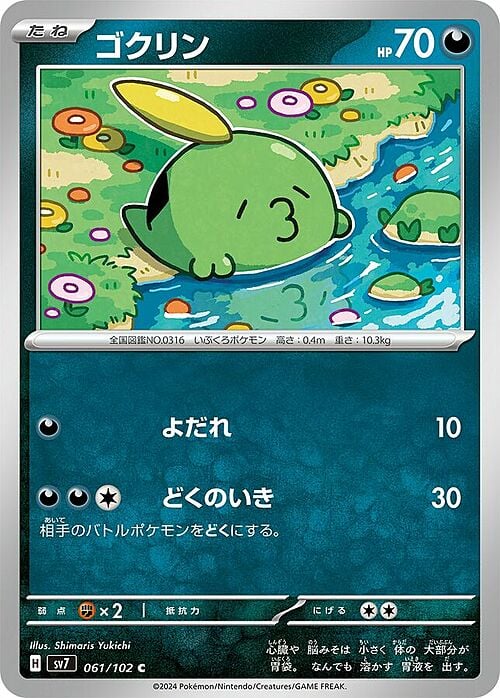 Gulpin Card Front