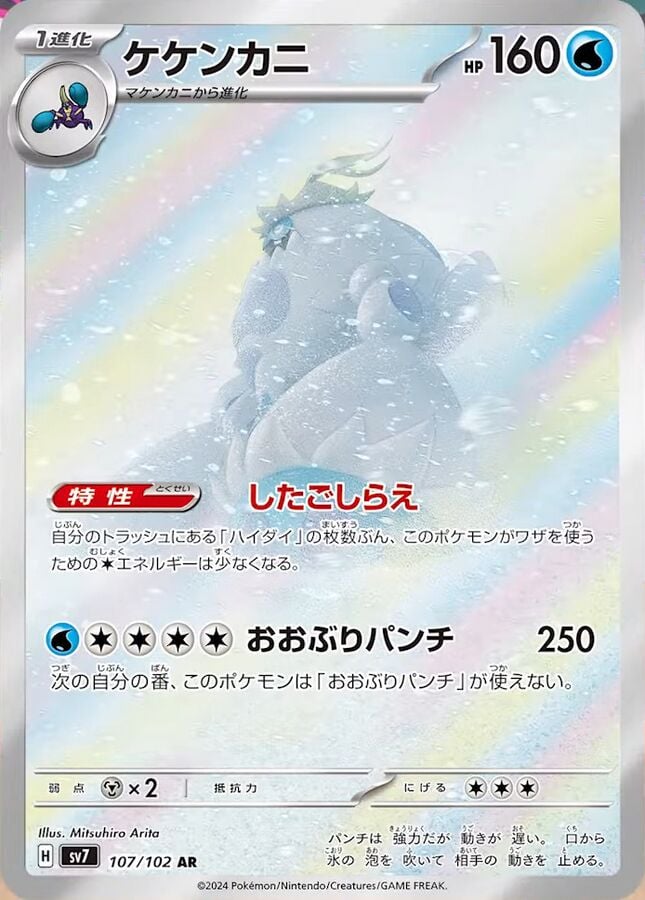 Crabominable