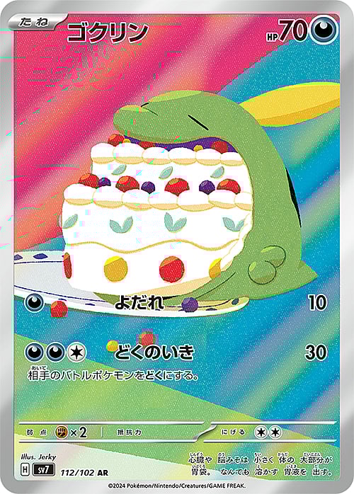 Gulpin Card Front