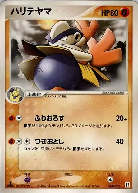 Hariyama Card Front
