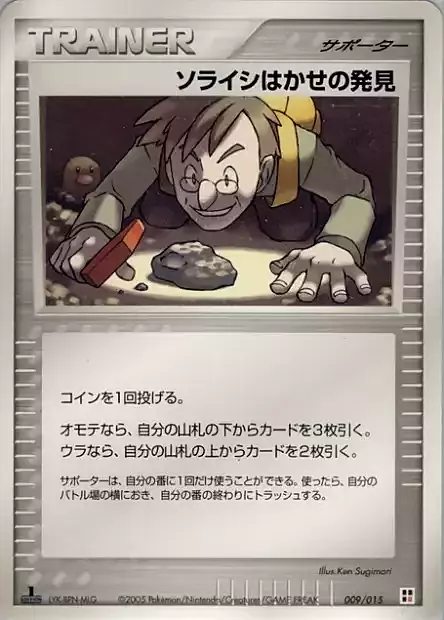 Scoperta del Professor Cosmi Card Front