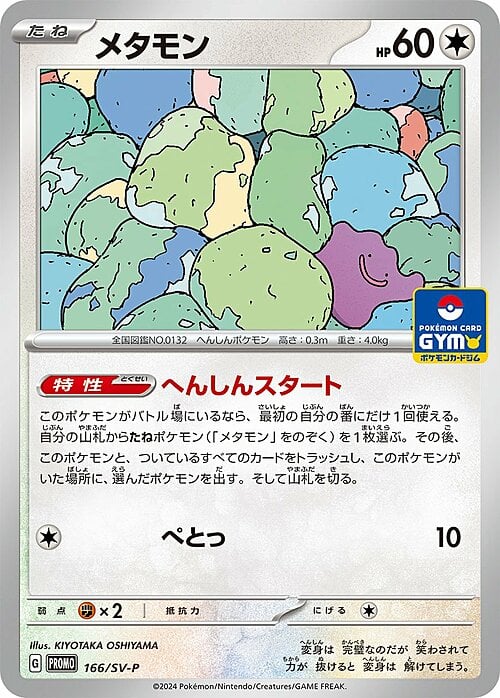 Ditto Card Front