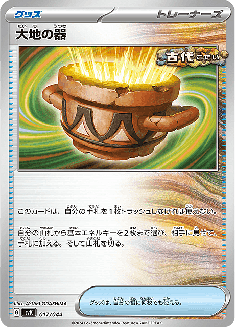 Earthen Vessel Card Front