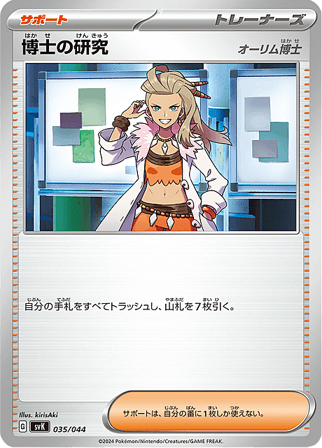 Professor's Research - Professor Sada Card Front