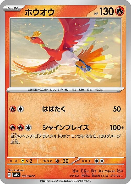 Ho-Oh Card Front