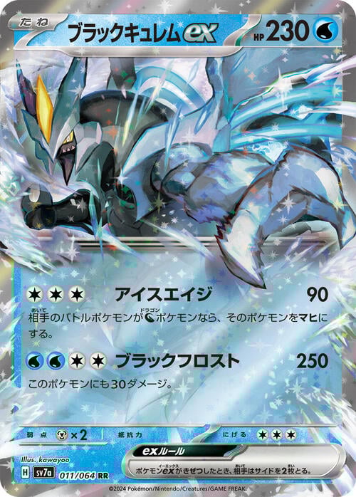 Kyurem Nero EX Card Front