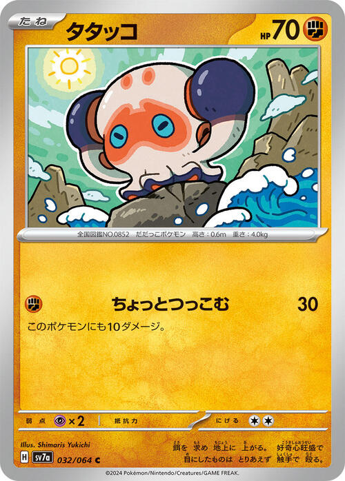 Clobbopus Card Front