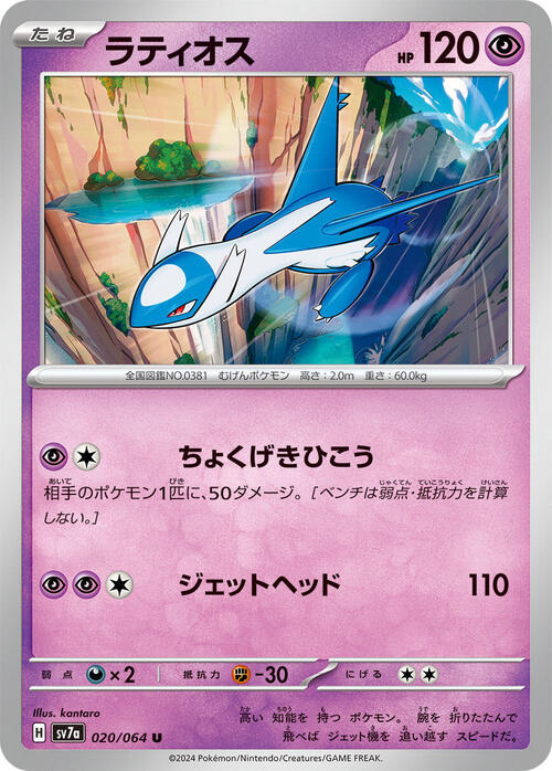 Latios Card Front