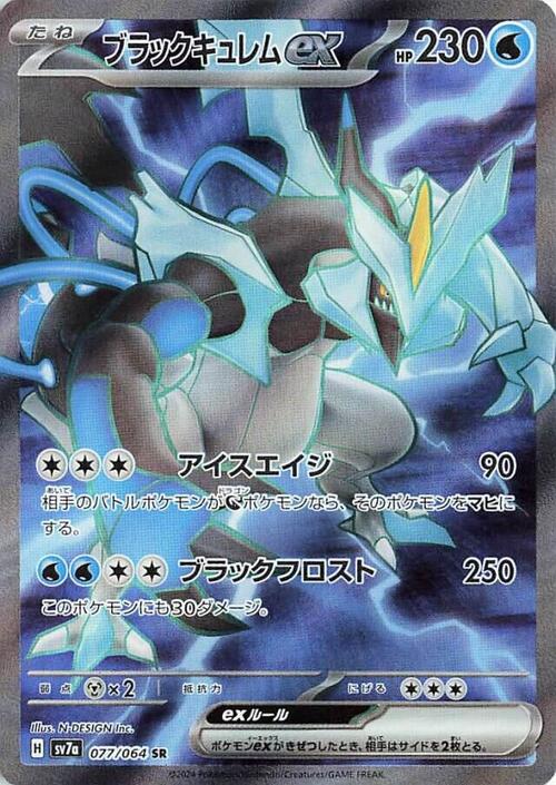 Kyurem Nero EX Card Front