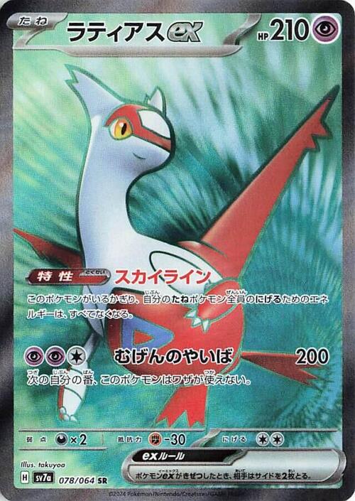 Latias ex Card Front