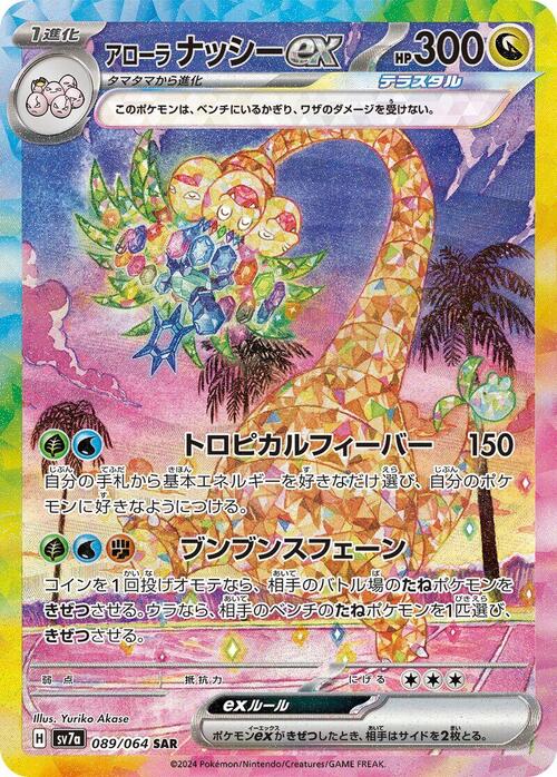 Exeggutor di Alola ex Card Front