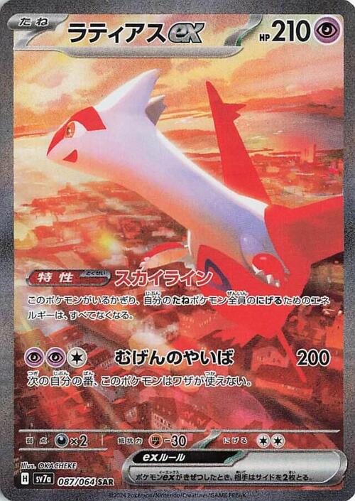 Latias ex Card Front