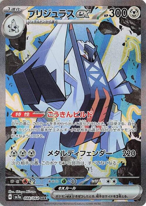 Archaludon ex Card Front