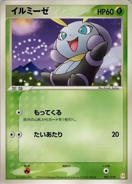Illumise [Pheromone Signals] Card Front