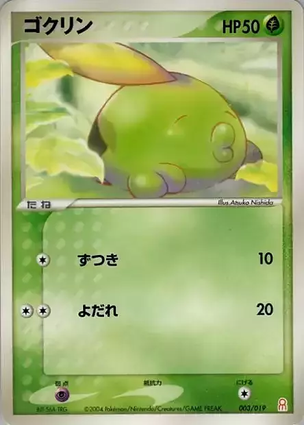 Gulpin [Yawn | Spit Poison] Card Front