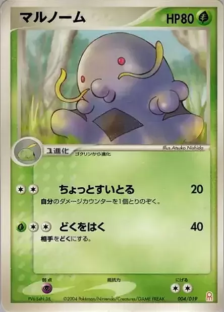 Swalot [Amnesia | Swallow Up] Card Front